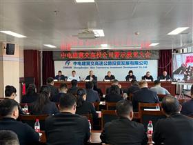 标题:中电建冀交高投公司召开作风纪律警示教育大会<br/>说明:<br/>OD（中国）官方:2024/12/30 20:01:04